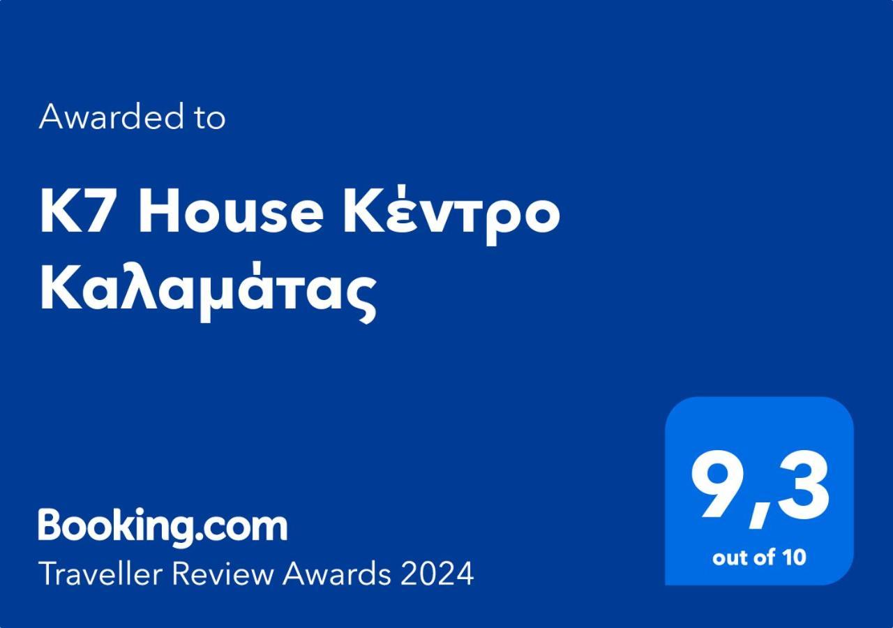 K7 House Κέντρο Καλαμάτας Διαμέρισμα Εξωτερικό φωτογραφία